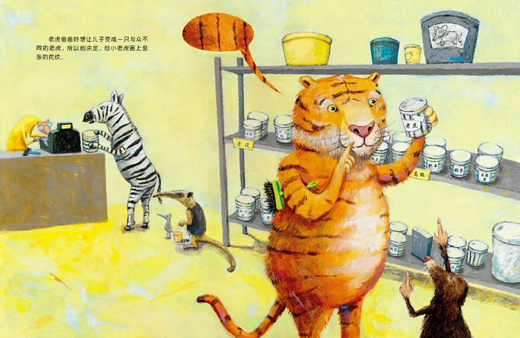 方格子老虎 (04),绘本,绘本故事,绘本阅读,故事书,童书,图画书,课外阅读